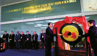 臨沂國際商品交易中心正式啟動，助力區域商品批發貿易升級