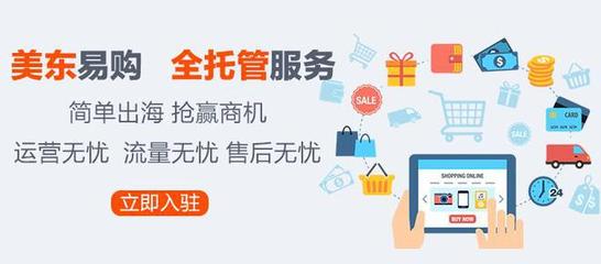 貿(mào)易壁壘下的破冰者 美東易購促進全球商品批發(fā)貿(mào)易暢通
