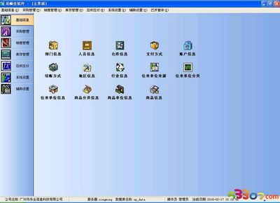易順佳免費倉庫軟件V2.07.07 商品批發貿易企業的得力助手